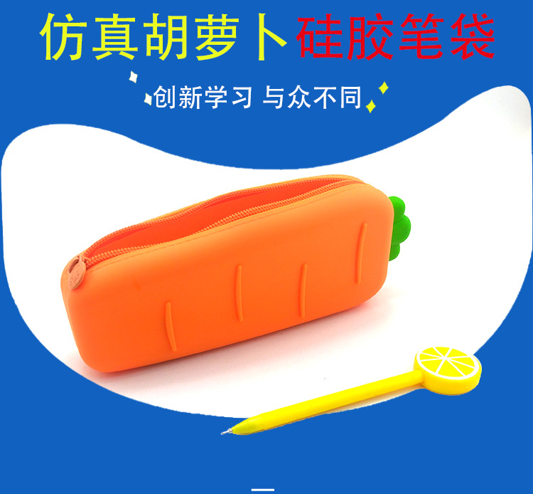 大胡萝卜硅胶笔袋_01.jpg