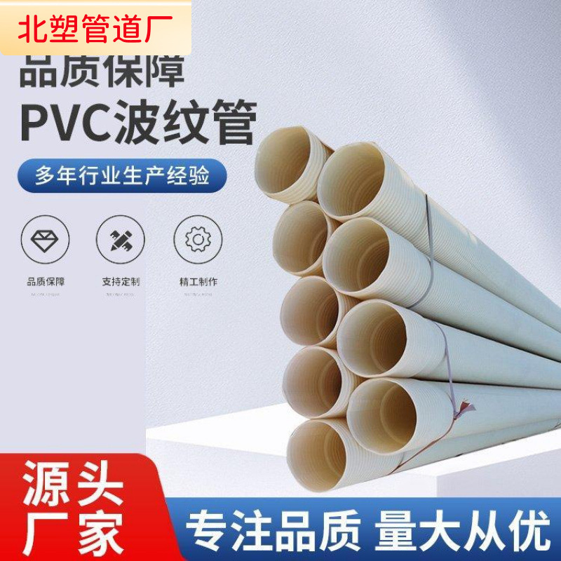 联塑PVC-U双壁波纹管排污穿线pvc双壁波纹管SN4SN8打孔波纹渗透管