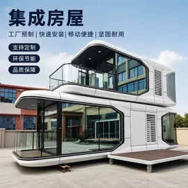 集成房屋