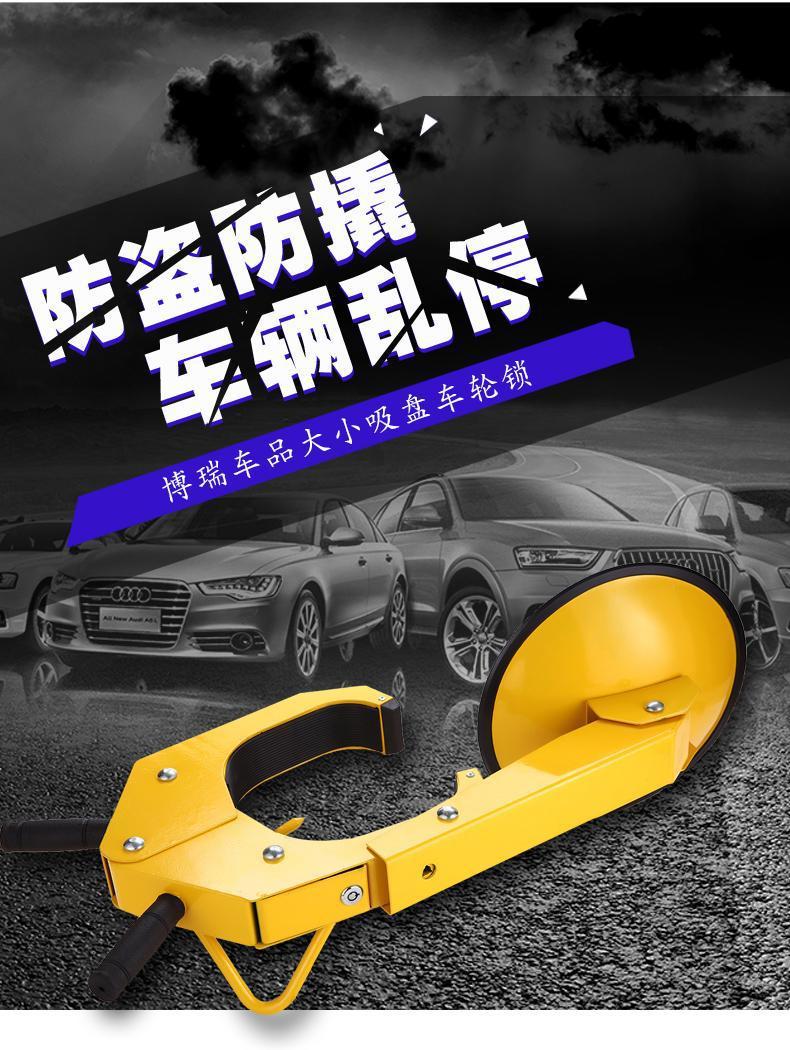Car Property Thickened Suction Cup Anti-Theft Lock Parking Lock Ground Lock Car Lock Tire Lock Car Wheel Lock