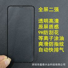 适用XSMAX丝印二强 苹果12Pro全屏钢化膜 11全胶吸附 8PLUS 细边