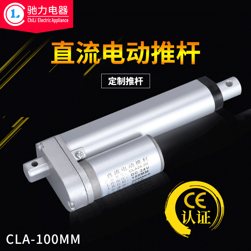 电动推杆行程100mm12V24V电动百叶窗开窗器消防窗开窗伸缩杆电机