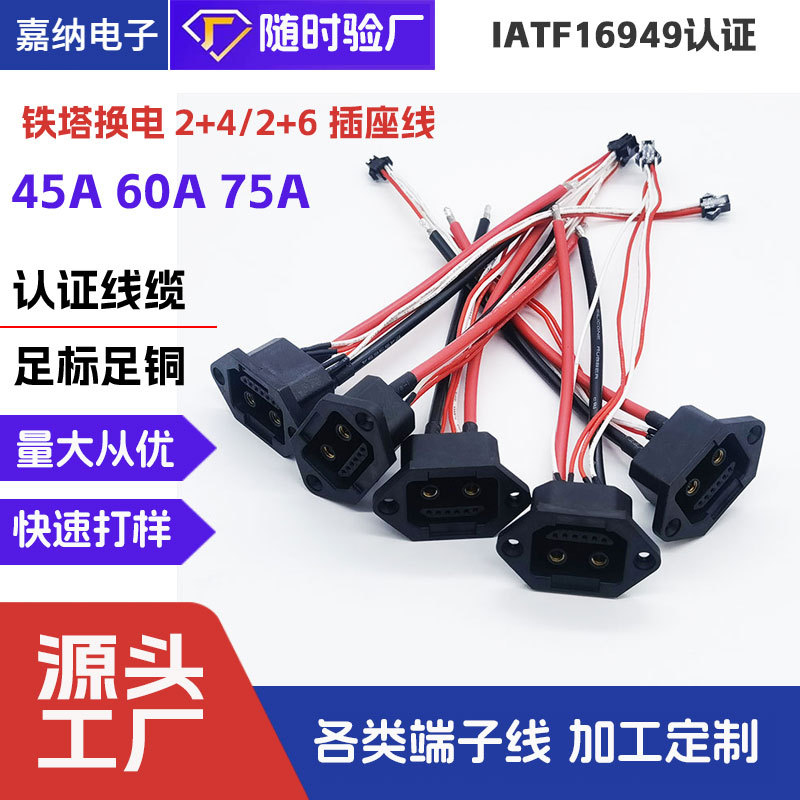 电动车锂电池充电插头插座 电瓶车品字2+4/2+6电源公母插口连接器