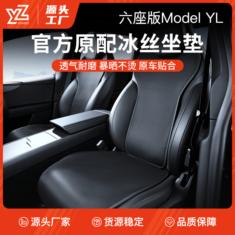 Suitable for Tesla Ice Silk Car Seat Cushions for Six-Seater Model Yl, Special Breathable and Heat-Dissipating Seat Cushions 3Y
