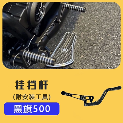 Fuel Tank Upper Decorative Instrument Cover, Brake caliper cover - black-flag-500-gear-lever