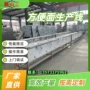 油炸生产方便面设备流水线