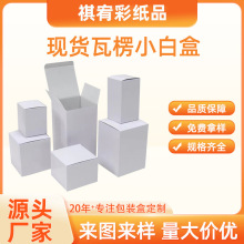 现货三层瓦楞盒五金数码包装批发扣底盒陶瓷杯子包装盒白色瓦楞盒