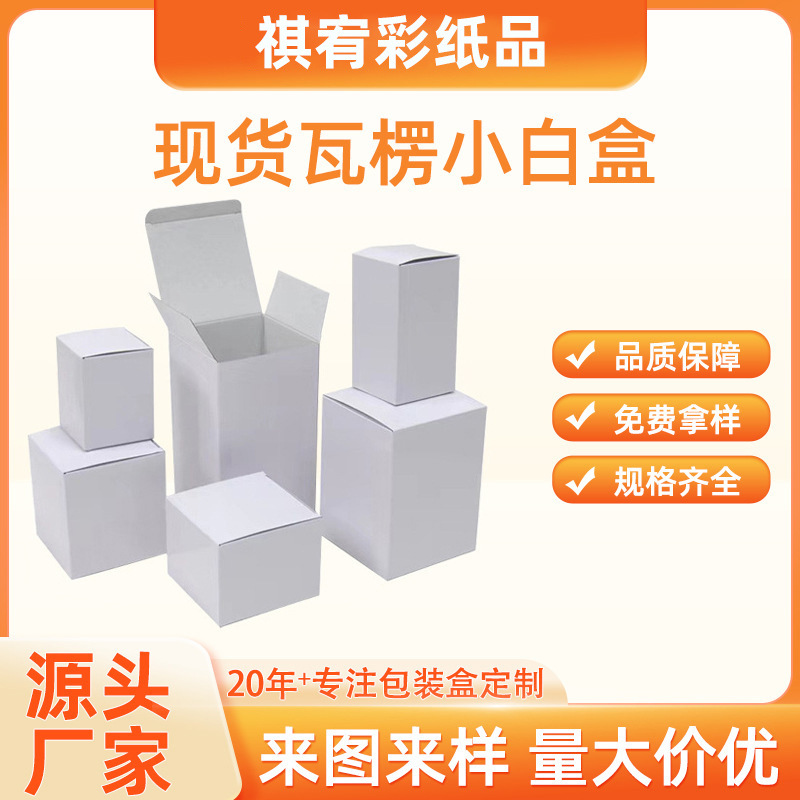 现货三层瓦楞盒五金数码包装批发扣底盒陶瓷杯子包装盒白色瓦楞盒