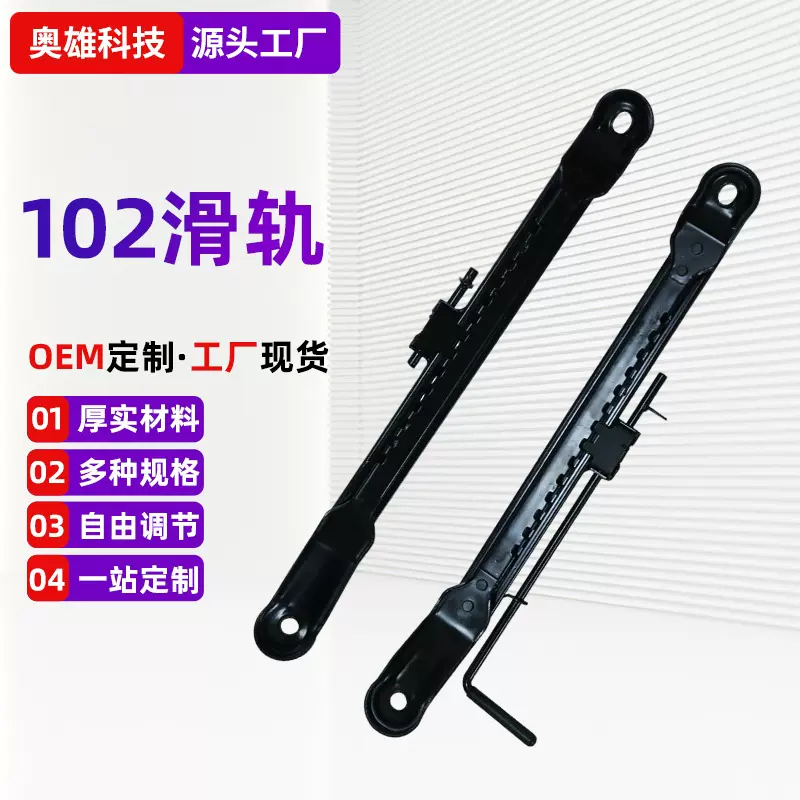 102滑轨汽车滑轨加厚缓冲加厚钢板可调节静音新能源汽车轨道滑轨