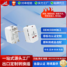 万能多用旅行插头转接插头跨境931L带USB中东非洲热销