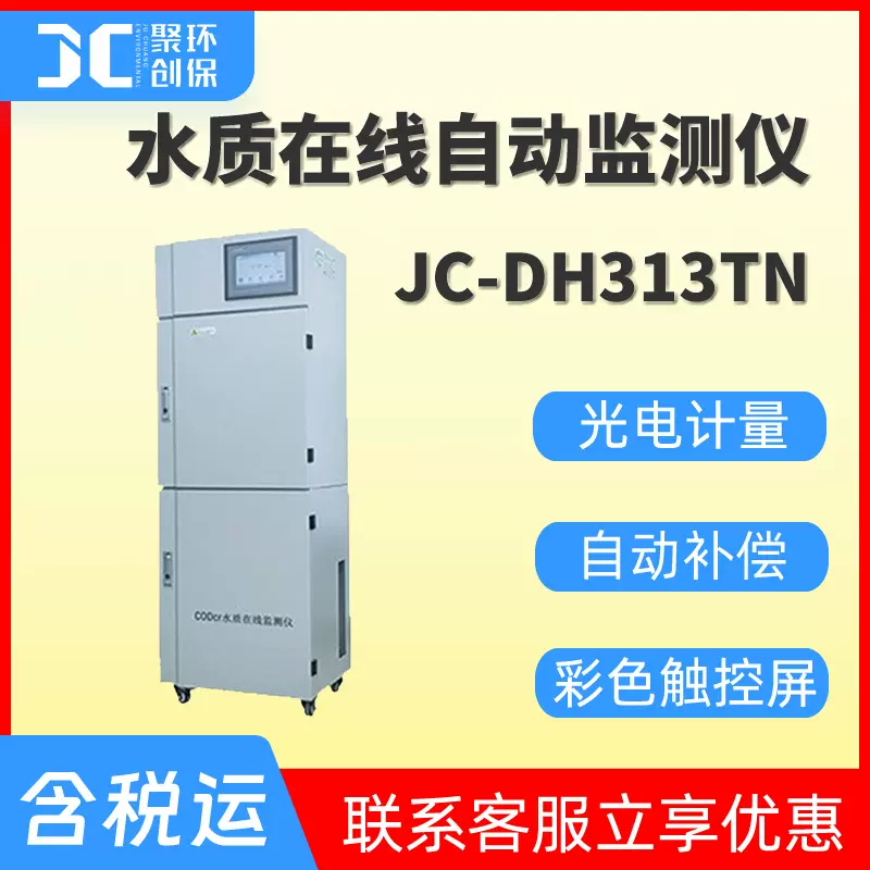 总氮在线监测仪自动总氮在线分析仪工业在线总氮测定仪水质监测仪