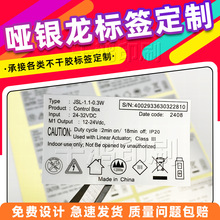 定制PET消银龙标签贴纸 电子产品参数耐高温SN码序列号不干胶标签