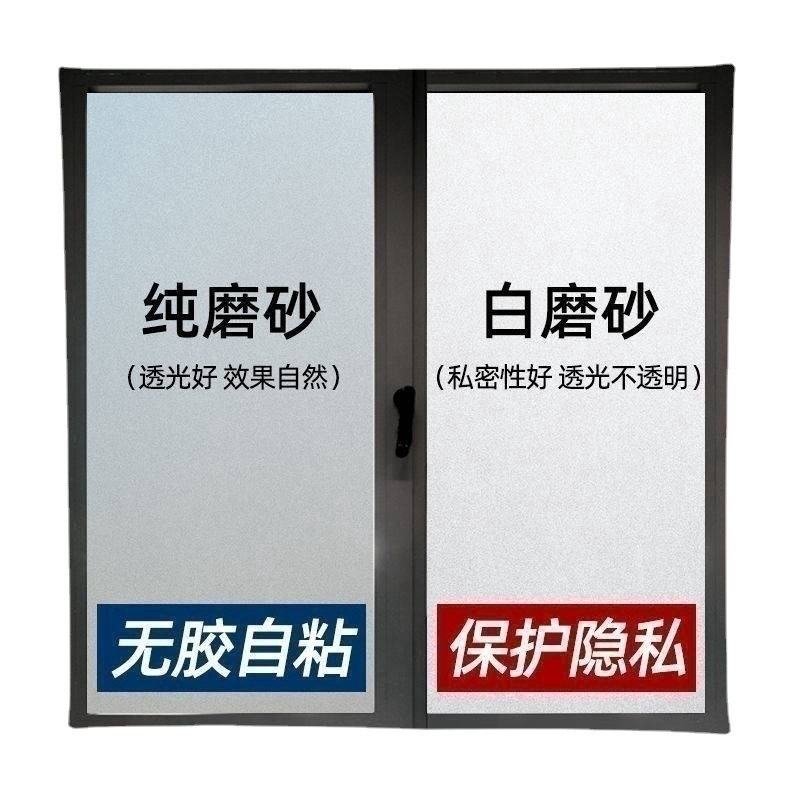 静电贴免胶磨砂窗户玻璃贴纸透光不透明浴室卫生间隐私办公室贴膜