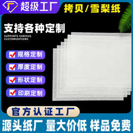 【工厂定制】拷贝纸包装纸14g-17g印刷鞋子衣服内衬雪梨纸防潮纸