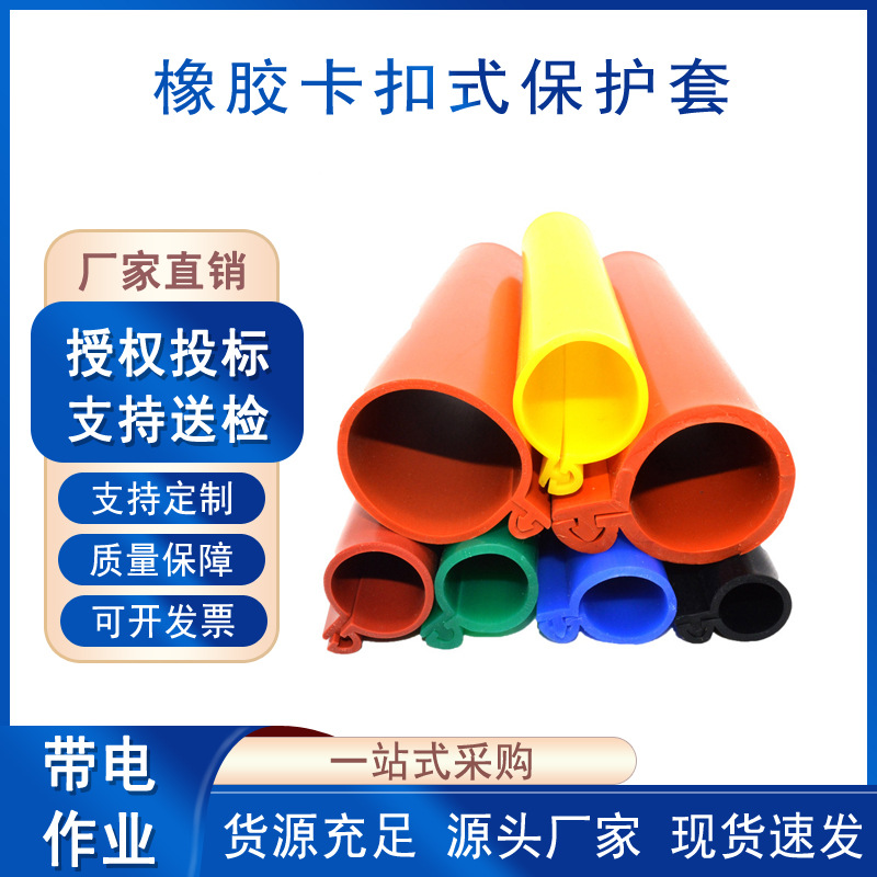 钢丝铝绞线防护套管橡胶卡扣式保护套开口式硅胶导线绝缘护套