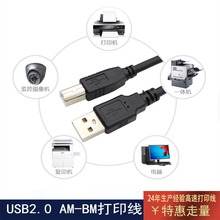 源头厂家USB打印线黑蓝色数据线USB2.0编织线1.5米针式打印线