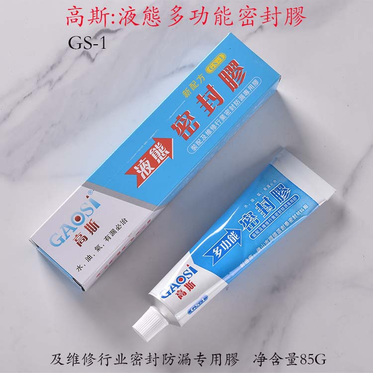 高斯 多功能液態密封胶 机械维修防水防油补漏耐高温密封胶水