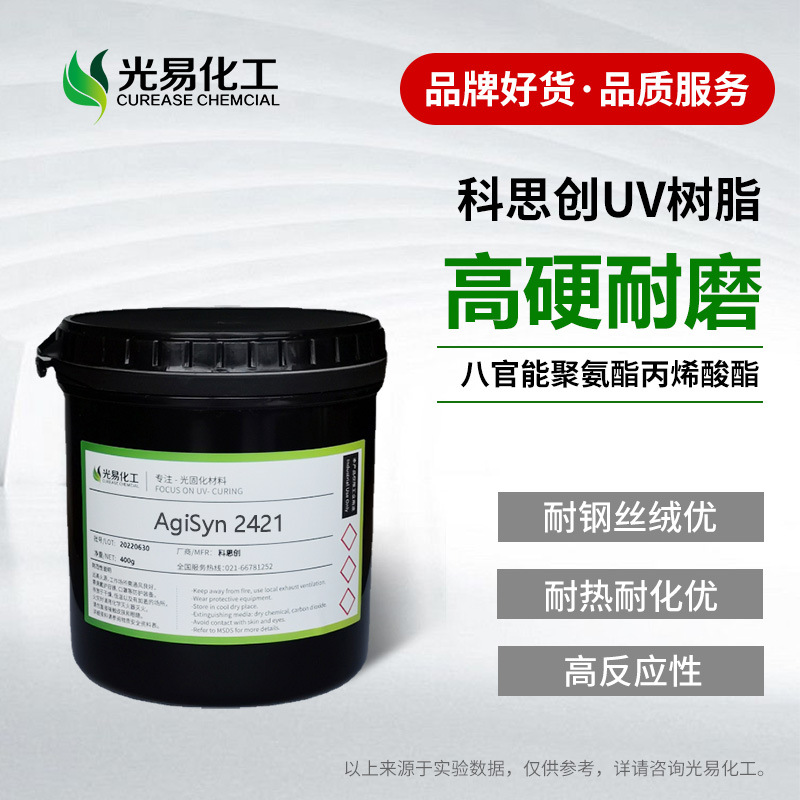 2421聚氨酯丙烯酸酯 高硬度耐磨耐钢丝绒7官光固化UV树脂