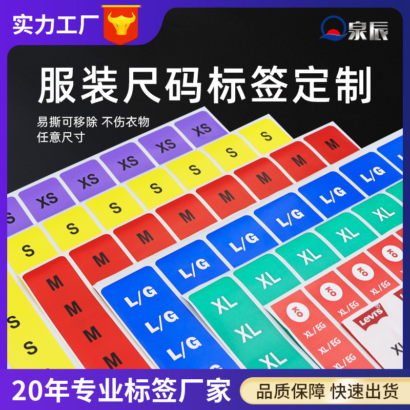 Clothing Size Label Printing Logo Alphanumeric Color Stickers Xsml Self-Adhesive Multi-Specification Size Stickers