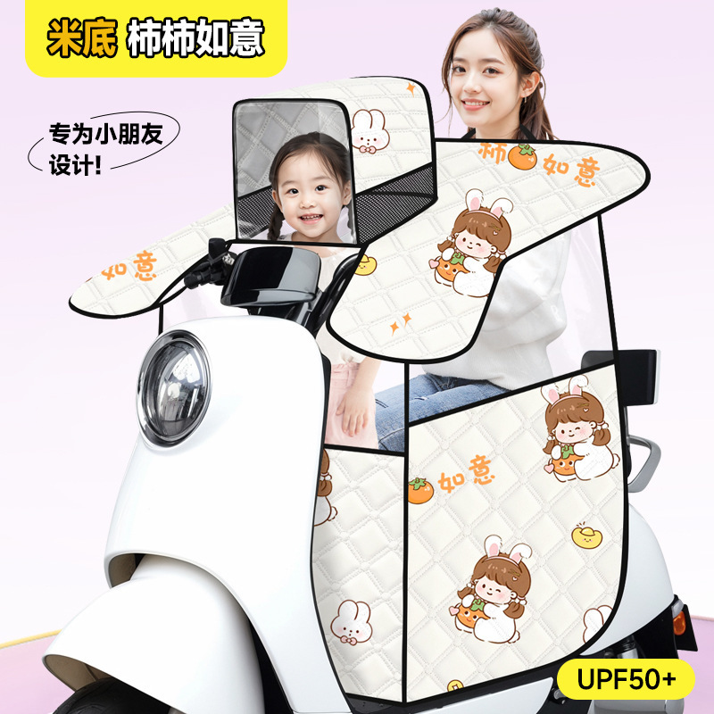 電動バイク日焼け止め親子防風被2025新型夏電気自動車四季日除けカバー防水薄手|undefined
