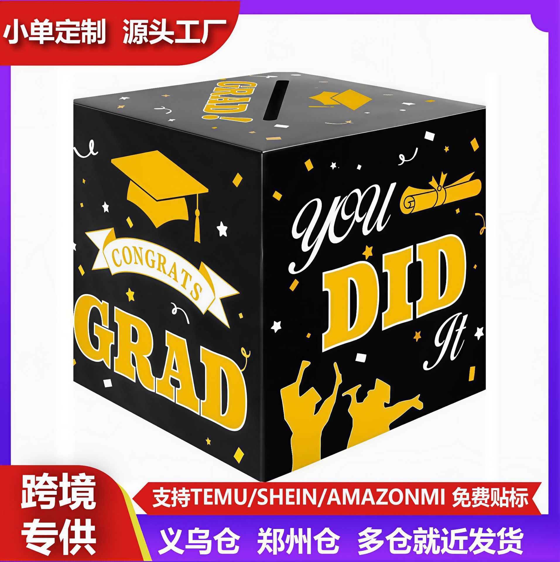 毕业卡盒，毕业派对用的毕业礼品卡盒装饰品