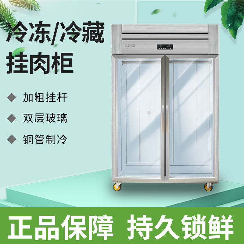 麦丰挂肉柜商用冷冻冷藏保鲜冰柜吊肉柜挂牛羊肉冰柜立式卖肉展示