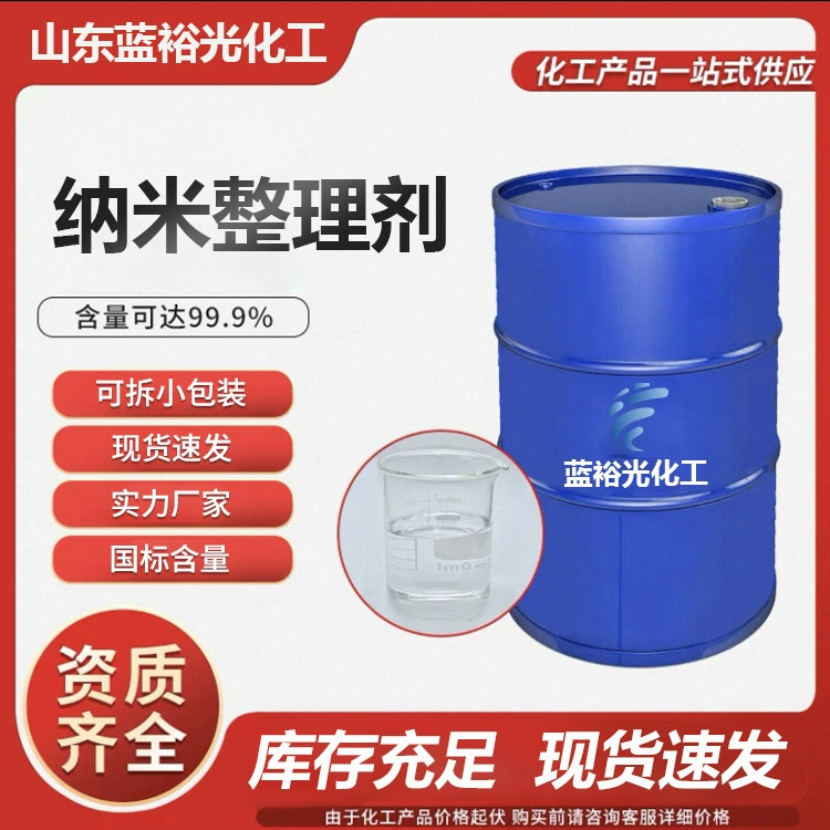 Готовый кондиционер для одежды, гидрофильный агент, имитирующий хлопок, разглаживающий агент для полиэстера, кондиционер для хлопка и химических волокон нейлон, специальная нанотехнология, высокая чистота.