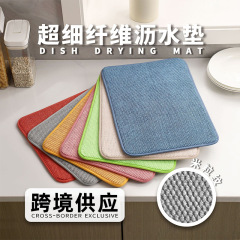 跨境超细纤维吸水速干餐垫家用家用耐脏防滑厨具沥水干燥垫干物垫