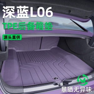 Suitable for Changan Deep Blue L06 trunk mat, 26 models of car-specific rear trunk mats, TPE car trunk mats