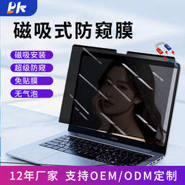 隐私保护膜MacProAir苹果13寸电脑防偷窥膜笔记本防窥膜护眼