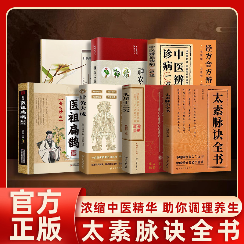太素脉诀全书近代名医珍本脉象号脉诊脉摸脉把脉脉诀汇辨中医脉学|undefined