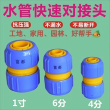 4分6分软管驳接头水管破裂延长快速简易修补变径接头8分一寸富都