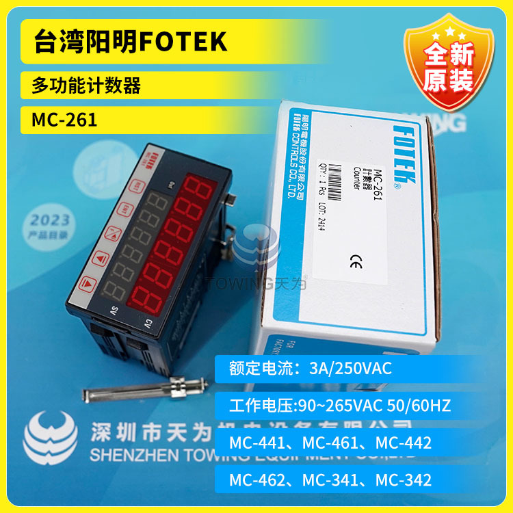 台湾阳明FOTEK多功能计数器MC-261/262/362/361/341/461/462/441