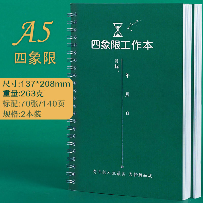A5-Four-quadrant 통합 문서/2 팩