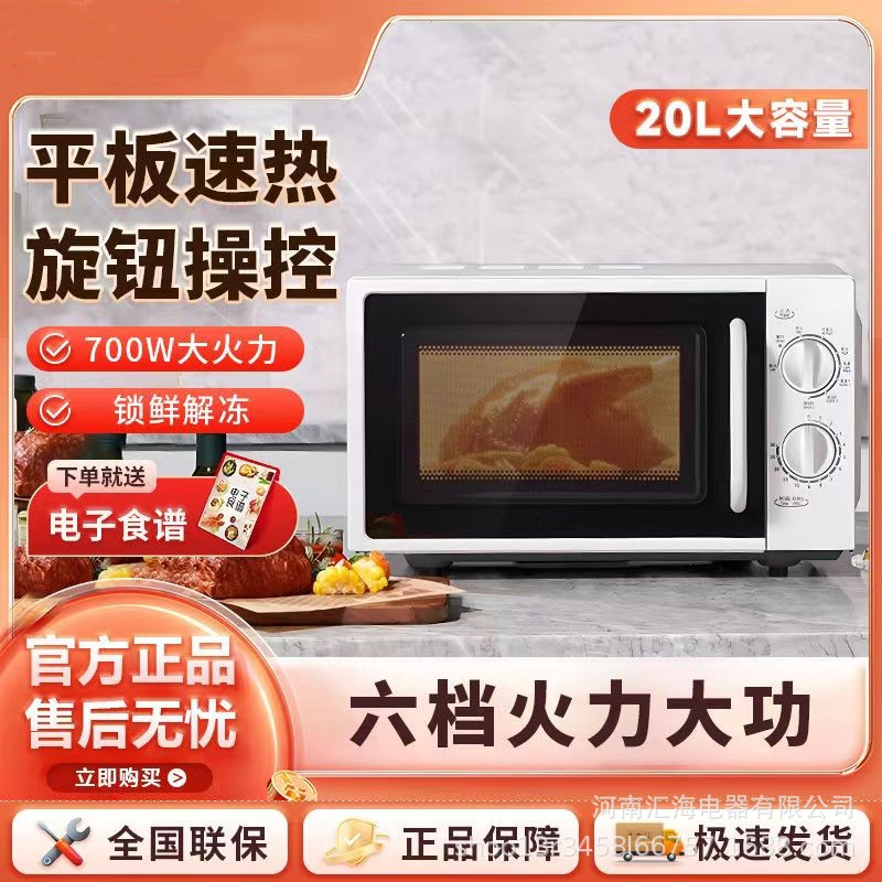 Microwave Oven P70F20L-Dg (so) Household 20 Liter Capacity Flat-Panel Microwave Oven Mechanical Double Knob