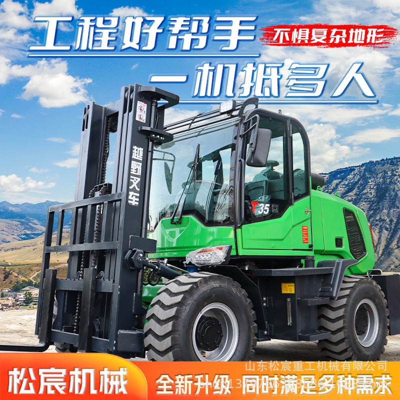 四驱越野叉车全地形柴油一体式工地搬运车多功能液压起重装卸叉车