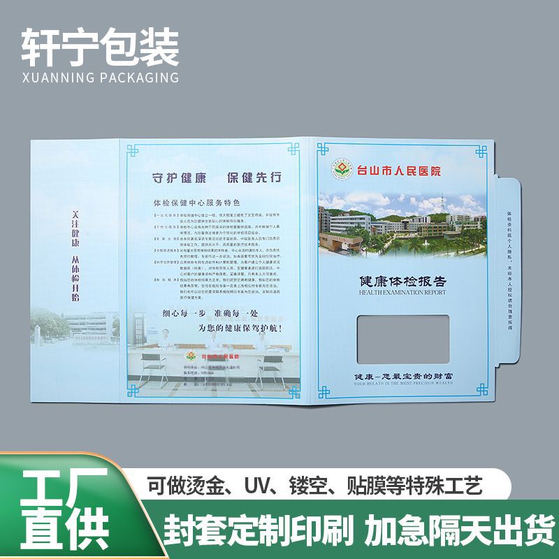 厂家供应医院健康体检报告封套彩印体检报告健康档案镂空设计封皮