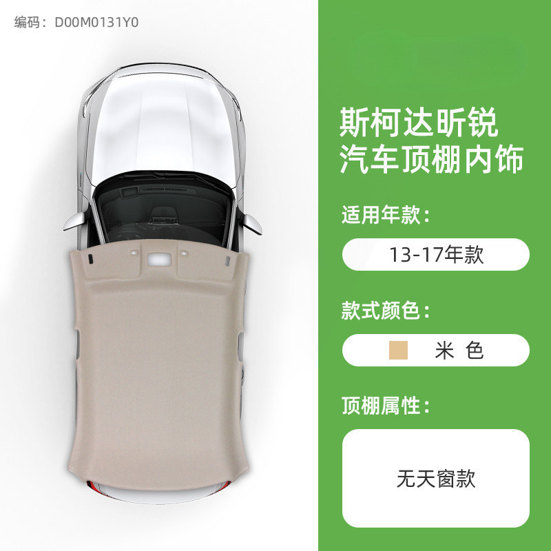 Car roof lining, Skoda Octavia roof - 13-17-rapid-beige-without-sunroof-original-material
