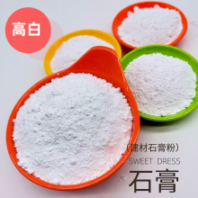 建筑脱硫石膏粉 磨具模型内墙抹灰 无水硫酸钙 石膏娃娃克隆粉