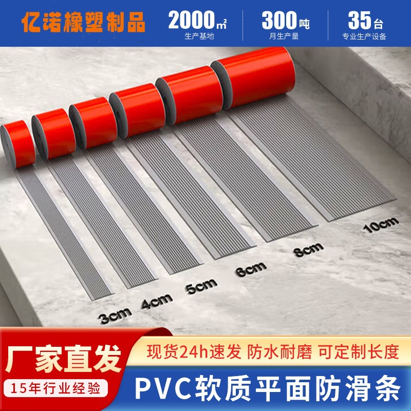 亿诺科技PVC自粘式楼梯防滑条直线式轻奢防水耐磨楼梯配件