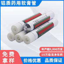 定制加工 铝质药用软膏管 医药铝管 药用包装铝管