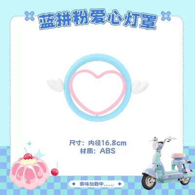 waterproof frame bag, mobile phone holder, Electric vehicle foot mat - blue-with-pink-heart-shaped-lampshade