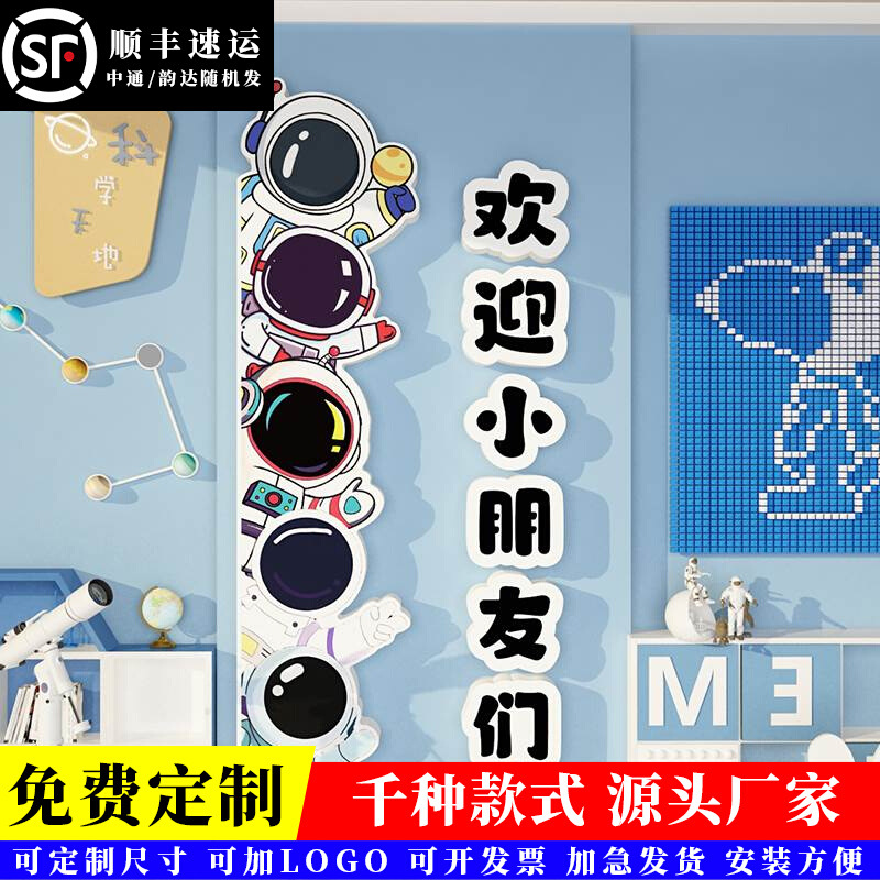 幼儿园环创太空科技主题文化墙面装饰贴学教室布置宇航员成品材料