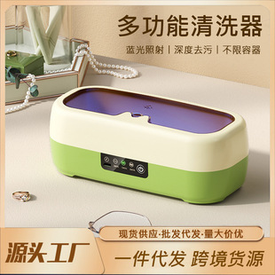 Cross-border multifunctional cleaner household portable glasses cleaning box jewelry cleaning machine wholesale generation