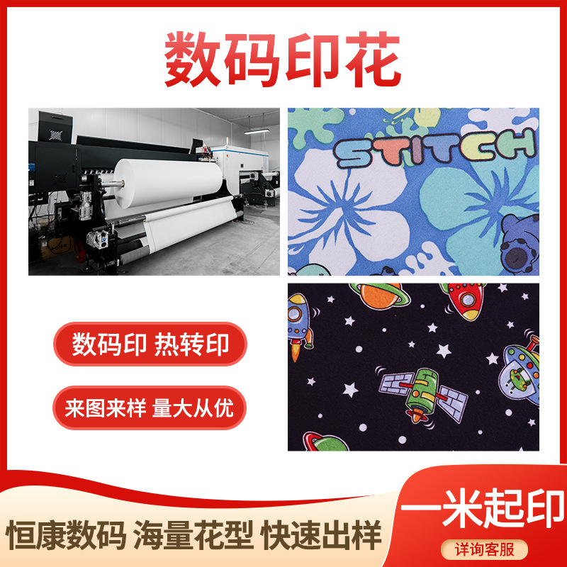 涤纶汗布花朵热转印卡通短袖T恤面料花型数码印花加工精梳工艺