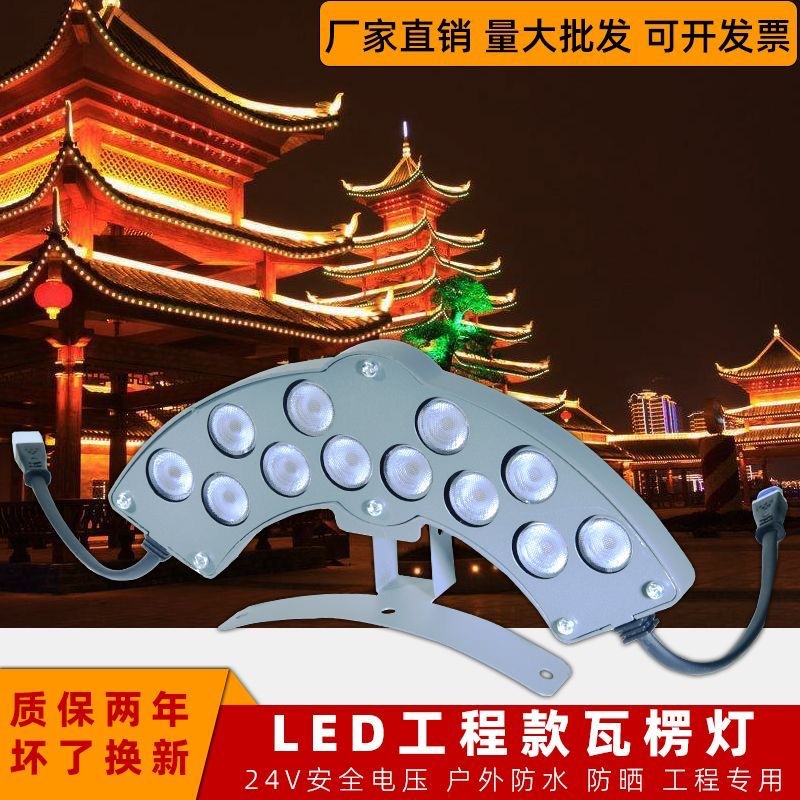 Ancient-Style Corrugated Tile Led Outdoor Roof Lights, Antique Tile Lamps for Lighting Pavilions, Crescent Moon Lights, Floodlights