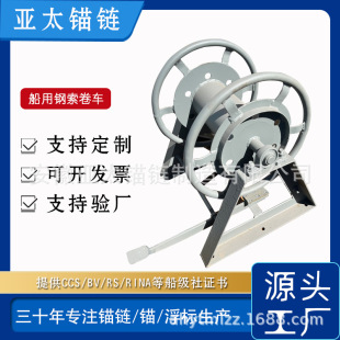 亚太锚链工厂供应船用钢索/缆绳卷车 手动绞车 系泊纤维卷车-阿里巴巴