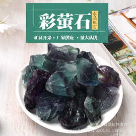 天然彩萤石原石香薰石扩香石消磁石供佛花盆鱼缸装饰底石水晶石