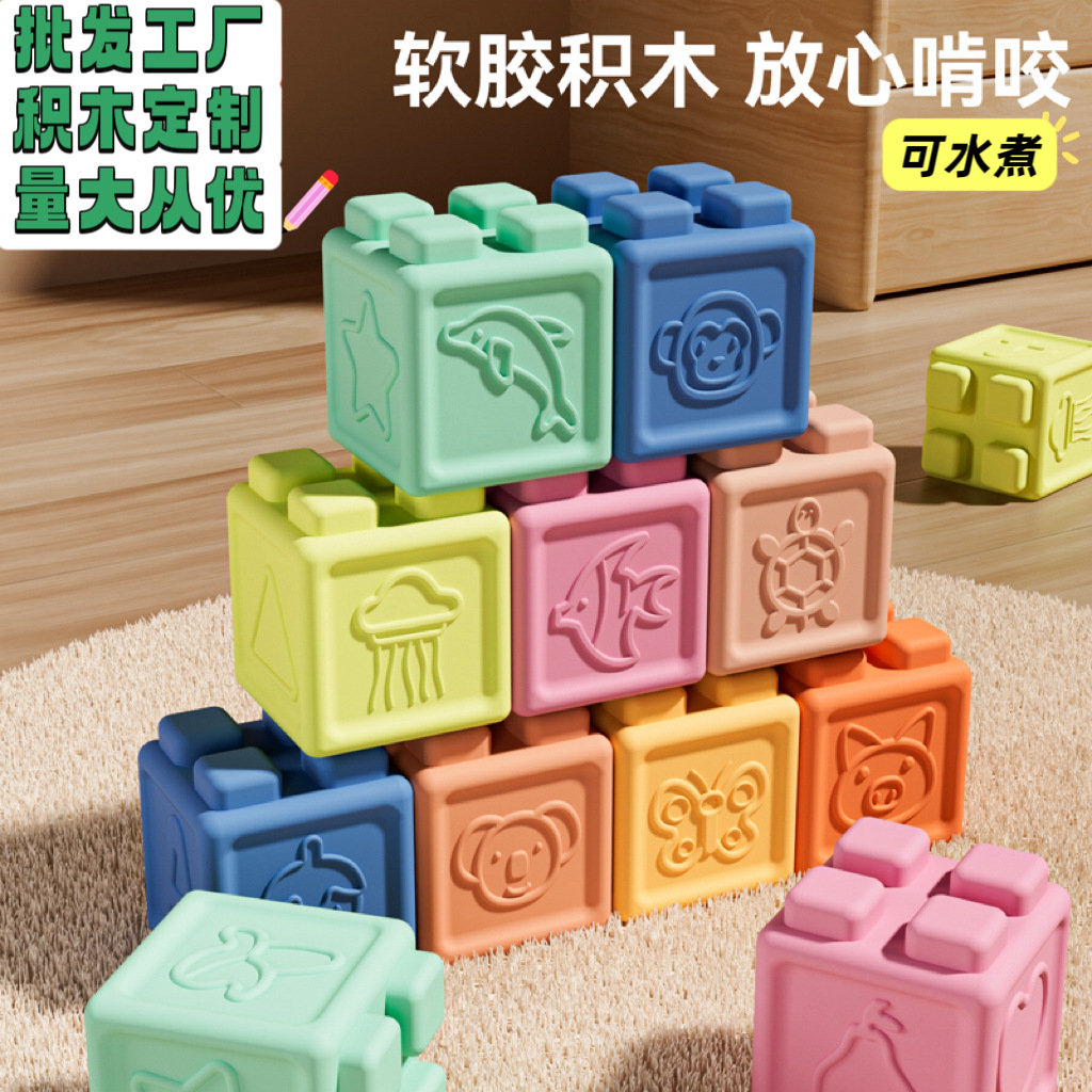 Wholesale Soft Rubber Building Blocks Baby Toys, Chewable Silicone Blocks for 6-Month-Old Babies, Large Pieces for 9-Month-Old Babies to Grasp