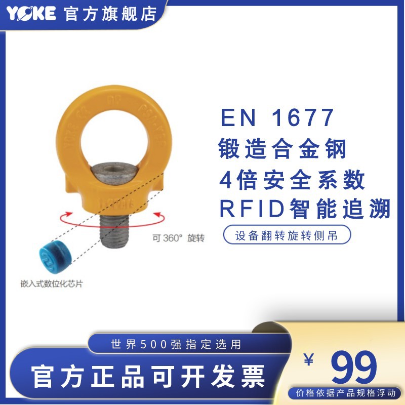 YOKE 高空作业 PSA 防坠落吊点8-281  高空防坠落吊环安全吊钩